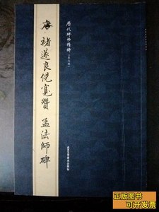 现货清赵之谦篆书铙歌册 曹彦伟编/北京工艺美术出版社/2000/