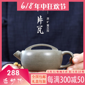德纯宜兴紫砂壶茶壶小容量敞口炮嘴纯全手工青段泥汉瓦一片瓦茶具