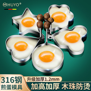 316不锈钢煎蛋模具不粘爱心形圆形DIY工具煎蛋器溏心蛋荷包蛋模型
