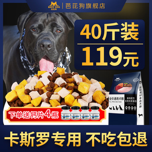 卡斯罗狗粮专用幼犬成犬中大型犬补钙天然粮40斤装罗威纳冻干多拼