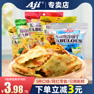 Aji惊奇脆片饼干小包咸味不规则蔬菜起士网红零食小吃休闲食品55g