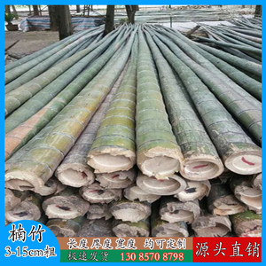 大楠竹毛竹3米长竹竿粗竹竿大竹筒7-15厘粗大竹子规格齐全可定制