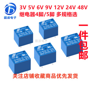 继电器 SRD-03V 05V 06 09V 12V 24VDC-SL-A -SL-C 10A 4/5脚包邮