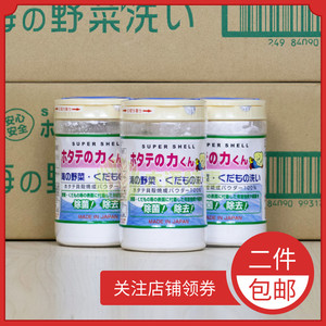 日本进口汉方贝壳粉蔬菜水果清洗剂去除残留洗菜粉果蜡清洁90g