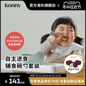 Konny婴儿硅胶吸盘辅食碗勺套装进口防摔宝宝自主进食碗训练勺