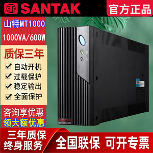 山特UPS不间断电源MT1000-PRO自动开关稳压电脑断电延时备用600W
