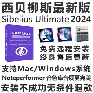 完整2024西贝柳斯Sibelius Ultimate五线谱打谱软件钢琴吉他简谱