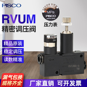 PISCO微型调节调压阀溢流阀RVUM8-8 RVUM6-6 RVUM4-4气动迷你减压