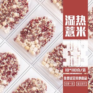 红豆薏米粥小赤豆茯苓五谷杂粮薏仁米粗粮1100g 小包装原材料商用