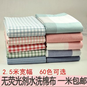 2.5米纯棉色织水洗棉布料床品定做床单被罩方格布纯色全棉格子面