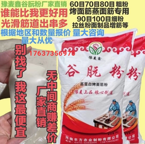 豫麦鑫谷朊粉厂家直销烤面筋专用粉面条增筋粉小麦谷元粉25kg
