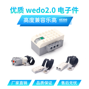 优质国产wedo2.0马达距离传感器散件兼容乐高编程主机45300机器人