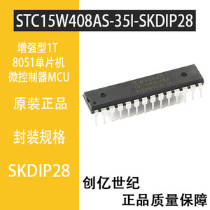 原装 STC15W408AS-35I-SKDIP28 增强型1T 8051单片机 微控制器MCU