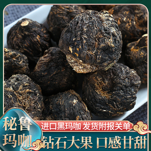 秘鲁黑玛咖500g 正品进口秘鲁高原黑玛卡钻石大果马卡 可切片磨粉