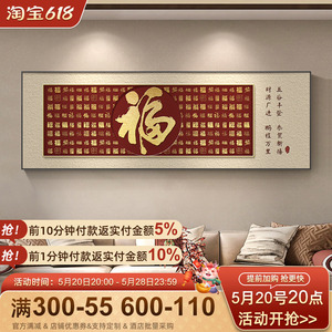福字客厅挂画横幅红色新中式沙发背景墙装饰画喜庆百福图年味壁画