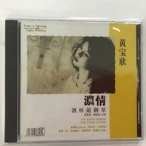 黄宝欣 浓情 酒杯敲钢琴 新世纪唱片 CD 原版
