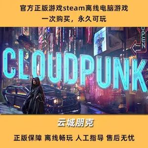 steam正版离线 云城朋克Cloudpunk 全DLC 中文电脑PC游戏赛博朋克
