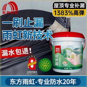 东方雨虹屋顶防水补漏胶阳台楼顶外墙裂缝可外漏水性沥青防水涂料