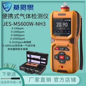 泵吸式氨气泄漏检测仪MS600W-NH3便携式有毒气体测试仪氨气检测仪