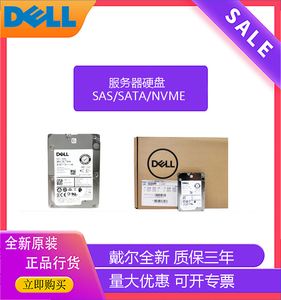 Dell/戴尔3.84TB 7.68T 15.36T SAS/SATA/NVME服务器固态硬盘原装