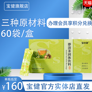 【官方】宝健即溶茶S茶大s茶宝萃健宝健牌罗汉果保健品旗舰店60袋