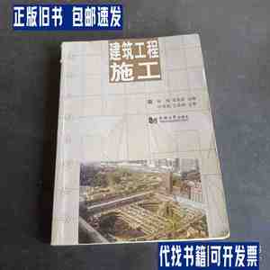 土木工程系列丛书：建筑工程施工. /徐伟 同济大学出版社
