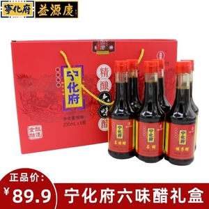 宁化府老陈醋山西特产精酿六味醋礼盒装 230ml*6瓶海鲜饺子吃面醋