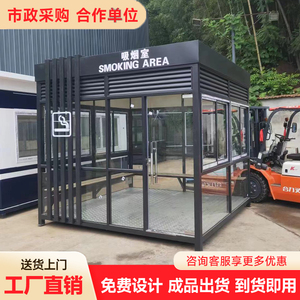 室外公共吸烟亭成品钢结构户外休息室环保工地移动抽烟区厂家定制