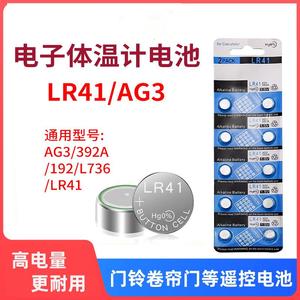 正品lr41适用于欧姆龙体温计电池 电子温度计l736f小纽扣通用MC-2