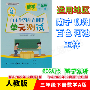 2024春广西小学自主学习能力测评单元测试3三年级下册数学A人教版