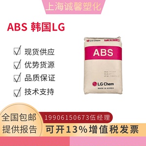 ABS 韩国LG TR557/TR558AI/高清晰度 高冲击 高刚性