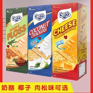 Gery芝莉芝士奶酪味马来西亚夹心饼干肉松椰子味零食代餐独立包装