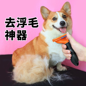 宠物梳毛神器柯基专用梳子狗狗用品毛刷去浮毛梳狗毛梳刷毛中型犬