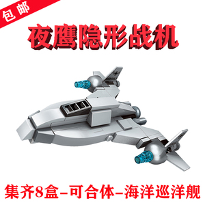 启蒙早教玩具INTERCEPTOR SHIP鲽鱼拦截艇2IN1夜鹰隐形战机1411-6