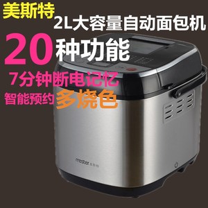 MESTER/美斯特 MST-BR203家用多功能和面包机记忆全自动发酵智能