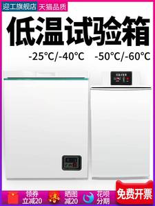 低温试验箱老化环境测试箱工业冷藏实验室DW-40冰冻柜小型冷冻柜