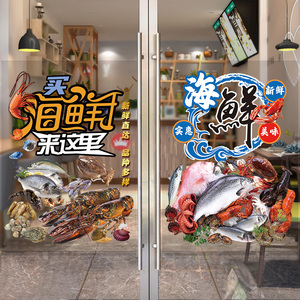 海鲜店玻璃门广告贴纸生鲜超市蟹虾水产淡水河鱼橱窗装饰海报墙贴