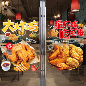 汉堡炸鸡店推拉玻璃门创意广告贴纸墙壁装饰薯条可乐鸡翅海报贴画