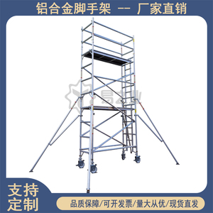 铝合金脚手架移动平台厂家直销高空作业门式装修直爬梯移动组合架