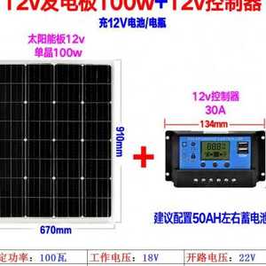 家用太阳能12v瓦板v太阳100发电伏w单晶电池板系统电板100w用光2o