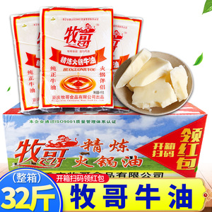 牧哥火锅牛油4kg*4袋整箱牛油火锅串串底料牧歌调味料食用牛油块