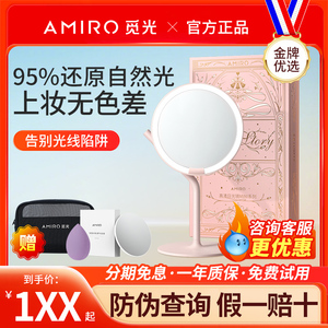 AMIRO觅光化妆镜mini2s台式led带灯高清桌面日光镜网红梳妆小魔镜