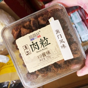 促销高品轩牛肉粒澳门风味五香香辣沙嗲手工肉粒肉片盒装卤味零食