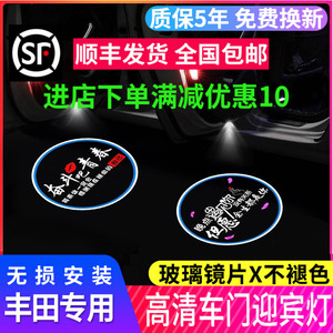 适用丰田迎宾灯凯美瑞汉兰达锐志普拉多皇冠亚洲龙车门氛围投影灯