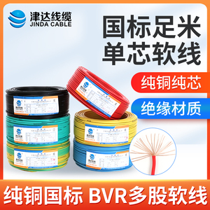 津达BVR 1.5-185平方国标铜芯线单芯多股软线 家装电线