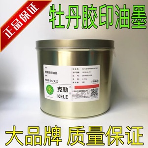 上海牡丹牌克勒kele树脂胶印油墨 KELE胶版多种颜色可选 2.5kg/罐