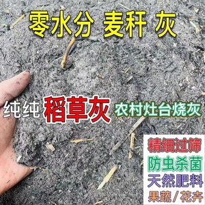 正宗草木灰纯农家钾肥农村土灶种菜用的草木灰肥料改善土壤稻草灰
