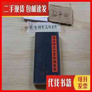 二手书酒诗词名句赏析与运用 湖北省诗词学会、湖北省石花酒业