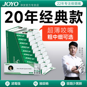 joyo诤友一次性烟嘴过滤器过滤香烟过滤嘴男士细支专用正品300支