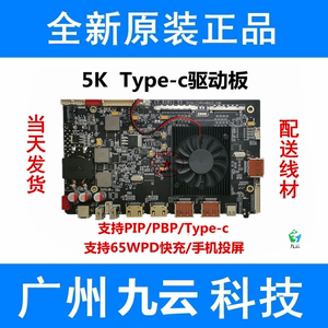 5K DP1.4 Type c HDR Freesync 4K 144Hz Diy显示器驱动板 主板